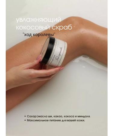 Asanova Coconut moisturizing coconut scrub - Buy Online on GoSupps.com