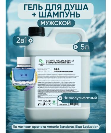 Clean Rice Male Soul Gel 5 liters perfumed