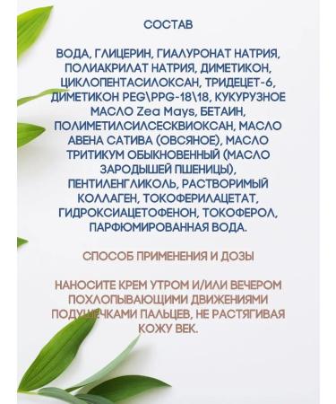 Novosvit Hyaluronic cream filler moisturizer around the eyes 2pcs - Buy Online on GoSupps.com
