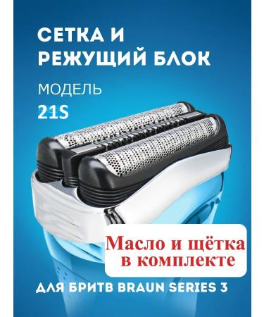 Lying down Grid and cutting unit for Braun Series 3 21s