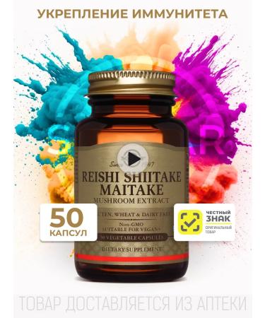 Solgar Extract of Rishi Shiitak and Meitaka 50 tablets