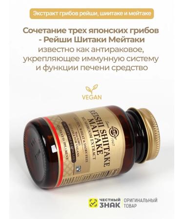 Solgar Extract of Rishi Shiitak and Meitaka 50 tablets - Buy Online on GoSupps.com