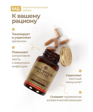 Solgar Extract of Rishi Shiitak and Meitaka 50 tablets - Buy Online on GoSupps.com