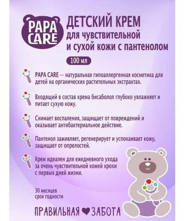 DADDY CARE Children's cream for sensitive and dry skin - Buy Online on GoSupps.com