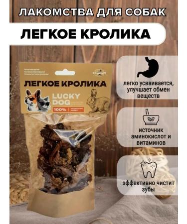 LUCKY DOG Light rabbit 50g