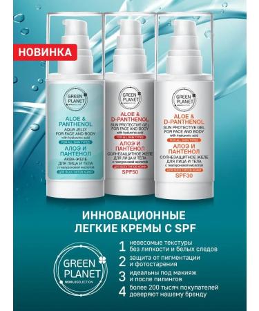 GREEN PLANET Moisturizing facial gel cream 50 ml - Buy Online on GoSupps.com