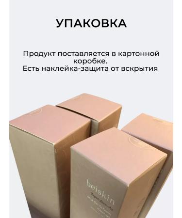 Beiskin Gel transformer for washing removing makeup and SPF 2 in 1 - Buy Online on GoSupps.com