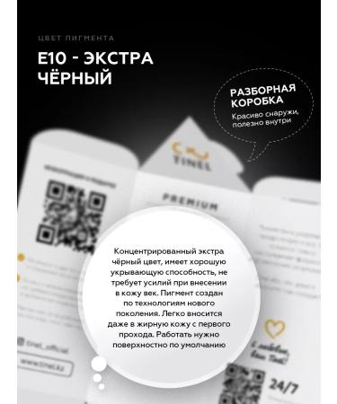 Tinel Eye pigments for permanent makeup E10-5ml - Buy Online on GoSupps.com
