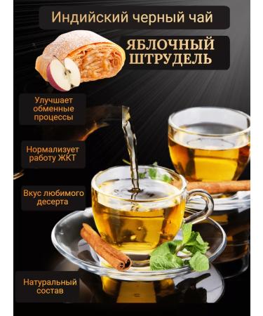 TEA BOA Black black tea with apple and cinnamon - Buy Online on GoSupps.com