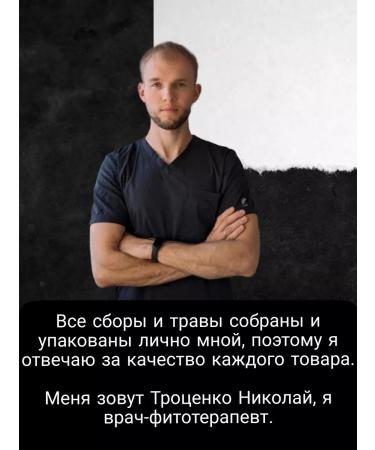 Herbalist Trotsenko Nikolay Goutweed herb - Buy Online on GoSupps.com