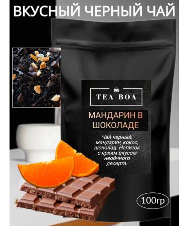 TEA BOA Delicious black tea large -leaf