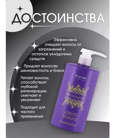 Kapous Professional Moisturizer shampoo for hair oil macadamia oil - Buy Online on GoSupps.com