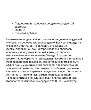 Swanson nattokinase - Buy Online on GoSupps.com