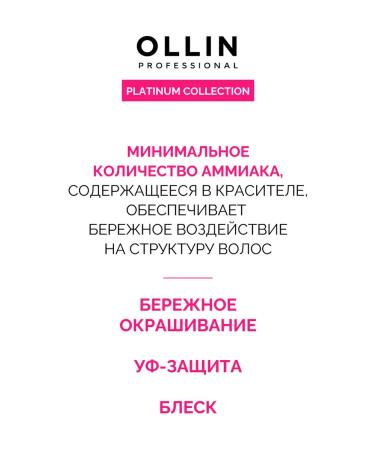 Ollin Professional Hair dye 8.25 Platinum Collection 100 ml - Buy Online on GoSupps.com