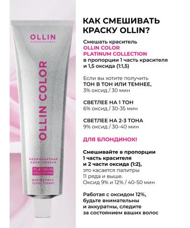 Ollin Professional Hair dye 8.25 Platinum Collection 100 ml - Buy Online on GoSupps.com