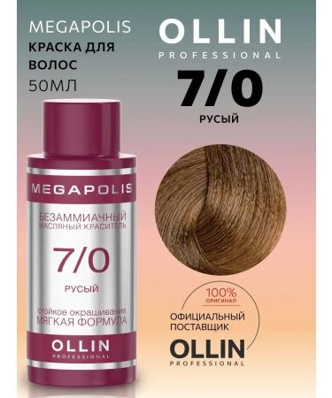 Ollin Professional Hair dye MEGAPOLIS 7.0 blunder 50 ml