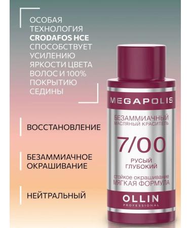 Ollin Professional Hair dye Megapolis 7.00 blond deep 50 ml - Buy Online on GoSupps.com