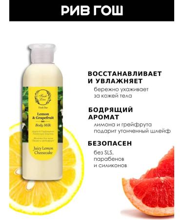 Fresh Line Milk for body lemon and grapefruit 200 ml - Buy Online on GoSupps.com