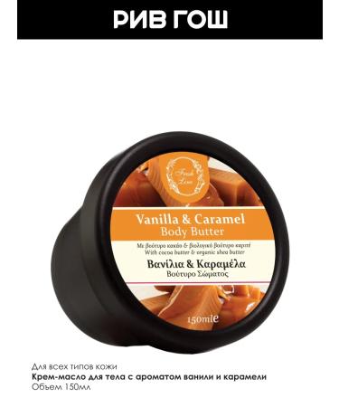 Fresh Line Body cream oil 150 ml - Buy Online on GoSupps.com