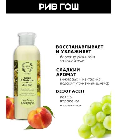 Fresh Line Body milk grapes and nectarine 200 ml - Buy Online on GoSupps.com