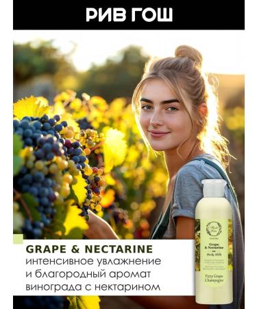 Fresh Line Body milk grapes and nectarine 200 ml - Buy Online on GoSupps.com