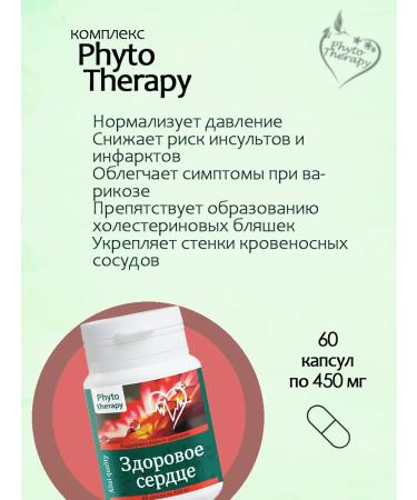 Phytotherapy A complex of herbs for the heart and blood vessels - Buy Online on GoSupps.com