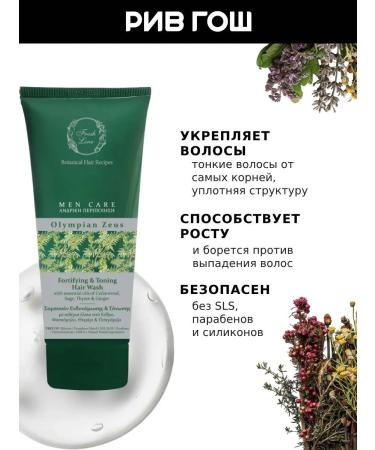 Fresh Line "Olympic Zeus" shampoo strengthening for men 200 ml - Buy Online on GoSupps.com