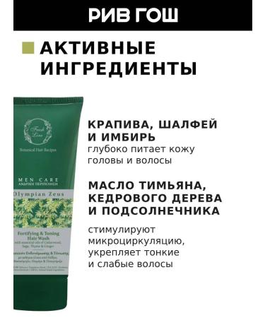 Fresh Line "Olympic Zeus" shampoo strengthening for men 200 ml - Buy Online on GoSupps.com