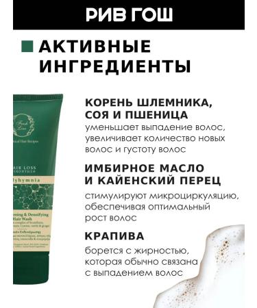 Fresh Line Polymniya Hair shampoo from falling out 200 ml - Buy Online on GoSupps.com