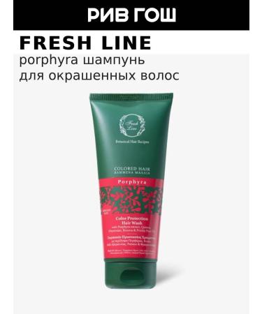 Fresh Line Purple. Shampoo color protection for dyed hair 200 ml