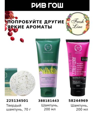 Fresh Line Hair shampoo Terchir Strength and shine moisturizing 200 ml - Buy Online on GoSupps.com