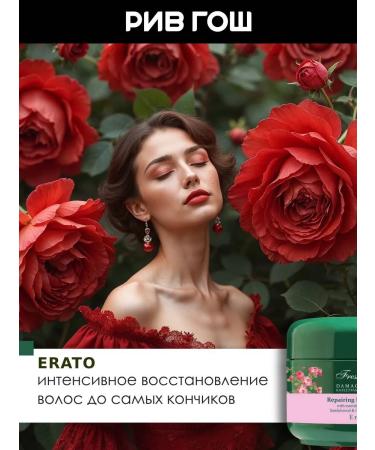 Fresh Line "Erato" mask for dry and damaged hair 200 ml - Buy Online on GoSupps.com