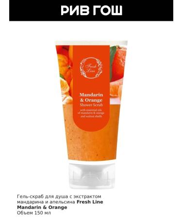 Fresh Line Gel-scrub for shower mandarin and orange 150 ml - Buy Online on GoSupps.com