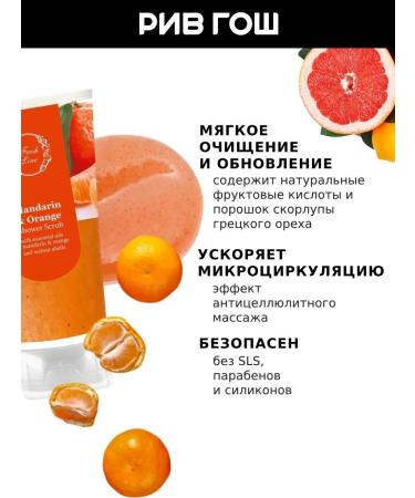 Fresh Line Gel-scrub for shower mandarin and orange 150 ml - Buy Online on GoSupps.com