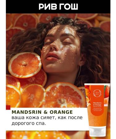 Fresh Line Gel-scrub for shower mandarin and orange 150 ml - Buy Online on GoSupps.com