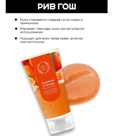 Fresh Line Gel-scrub for shower mandarin and orange 150 ml - Buy Online on GoSupps.com