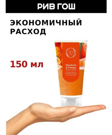 Fresh Line Gel-scrub for shower mandarin and orange 150 ml - Buy Online on GoSupps.com