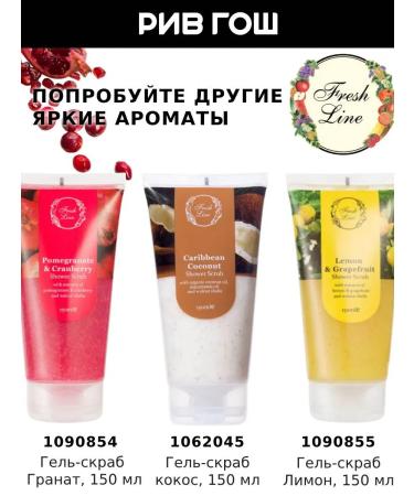 Fresh Line Gel-scrub for shower mandarin and orange 150 ml - Buy Online on GoSupps.com