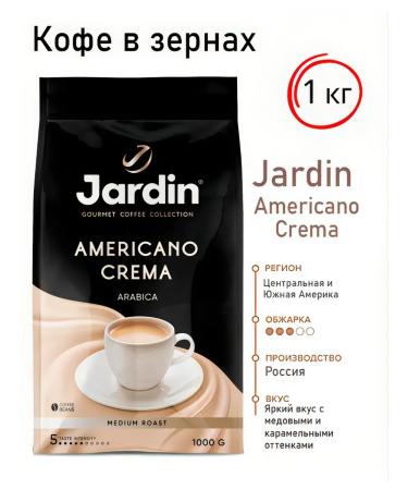 JARDIN Coffee Americano Crema grain 1 kg