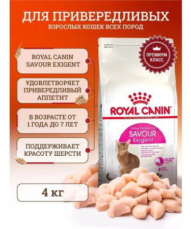 ROYAL CANIN Dry food for cats Savour Exigent 4 kg