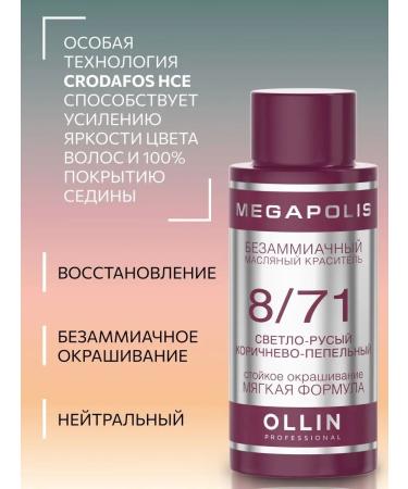 Ollin Professional Hair dye Megapolis 8.71 - Buy Online on GoSupps.com