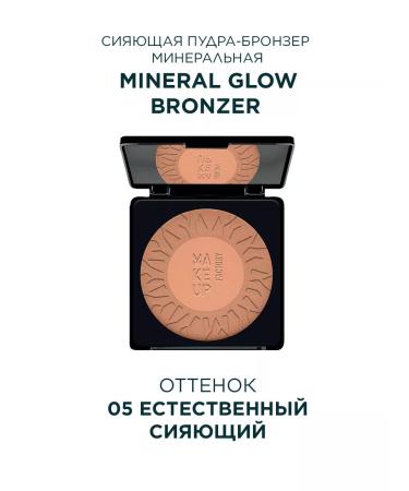 MAKE UP FACTORY Facial powder compact bronze Mineral Glow Bronzer