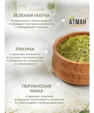 ATMAN Green match Latte Superfood. Premium tea. Match tea 200 g - Buy Online on GoSupps.com