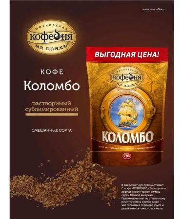 Moscow Coffee Shop on Shares Colombo coffee soluble 230 grams - Buy Online on GoSupps.com