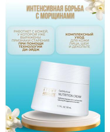 Atomy Anti -aging nutrient cream Absolute Sellactivt atomi - Buy Online on GoSupps.com