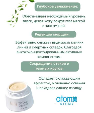 Atomy Anti -aging cream around the eyes of Sellactivist Atomi - Buy Online on GoSupps.com