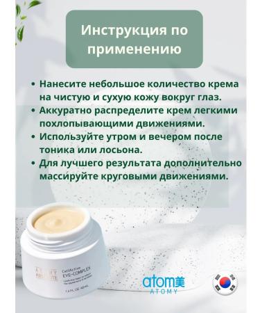 Atomy Anti -aging cream around the eyes of Sellactivist Atomi - Buy Online on GoSupps.com