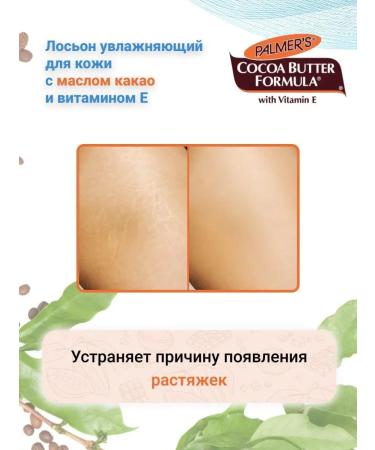 PALMER'S Creamling cream for the body moisturizer with cocoa 250 ml - Buy Online on GoSupps.com