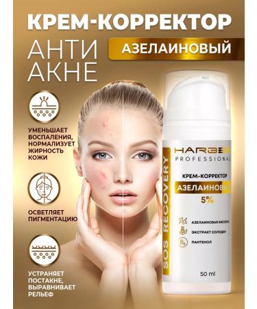 HARBEZ Acne cream on the face of 50 ml with azelainic acid
