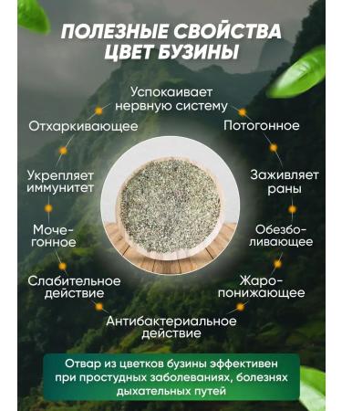 Immunodar Buzina black flowers dried 50 g flowers - Buy Online on GoSupps.com